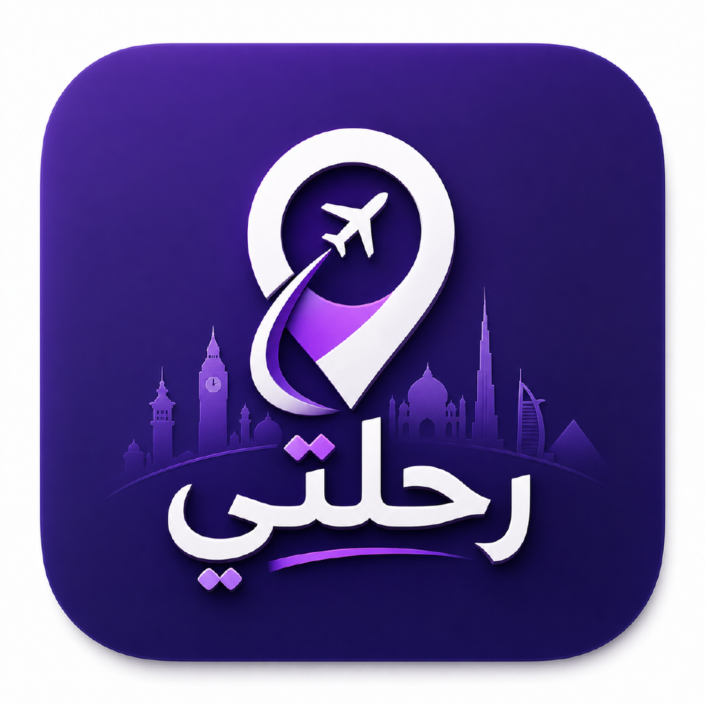 رحلتي